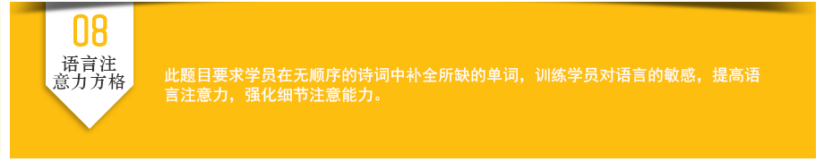 语言注意力方格