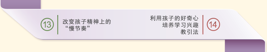 培养好奇心
